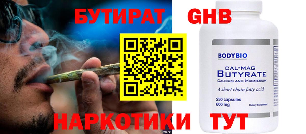 Удомля  БУТИРАТ BDO  Вход с VPN 