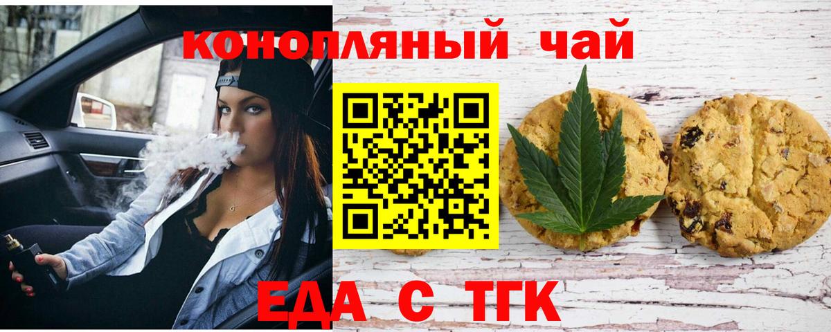 Удомля  Еда ТГК конопля  Вход с VPN 