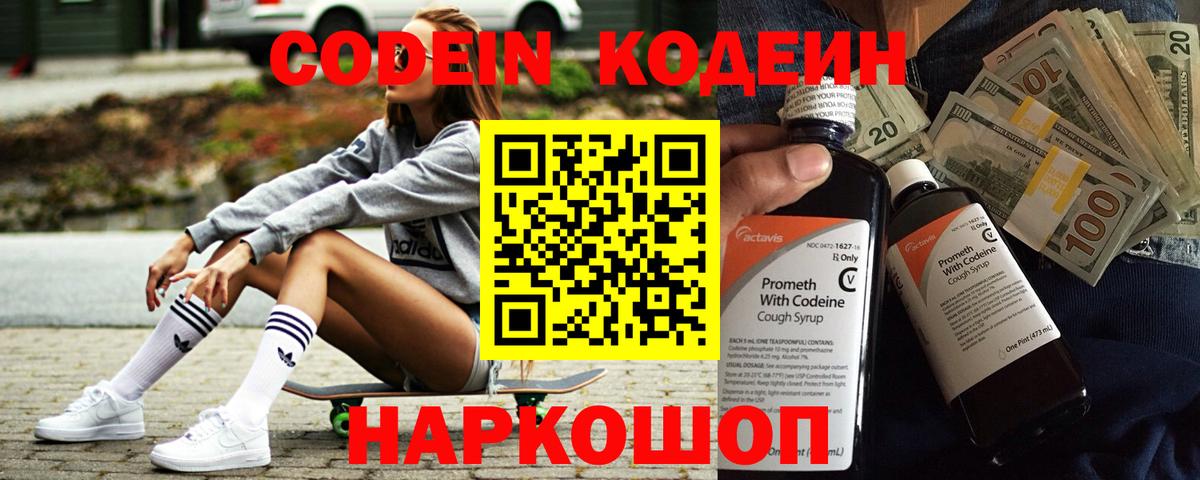 Кодеиновый сироп Lean Purple Drank  Вход с VPN  Удомля  Кодеин напиток Lean (лин) 