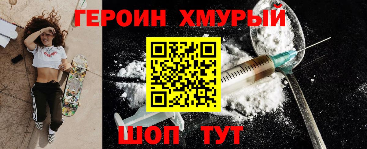 ГЕРОИН VHQ Удомля