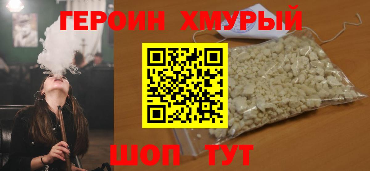 Героин  Героин герыч  Вход с VPN  Удомля 